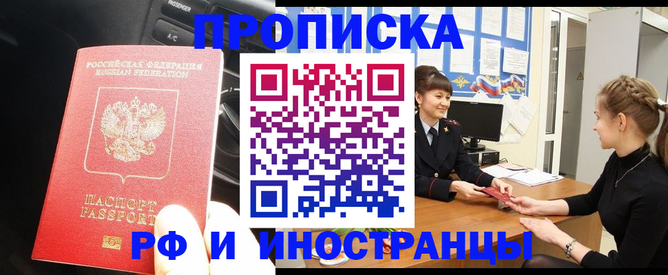 прописка гарантия в Ак-Довураке