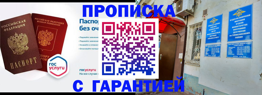 временная регистрация гарантия в Ак-Довураке