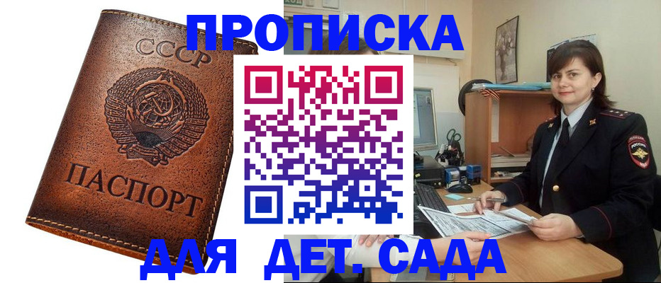 купить прописку в Ак-Довураке