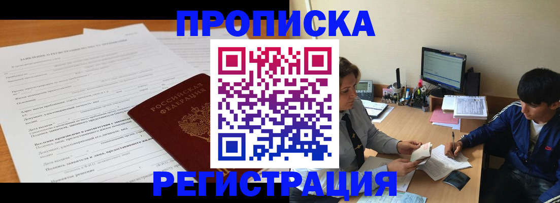 прописка гарантия в Ак-Довураке