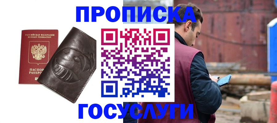 прописка от собственника в Ак-Довураке