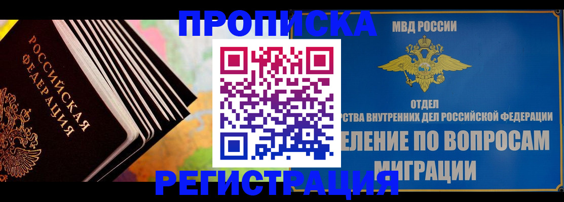 временная прописка в Ак-Довураке