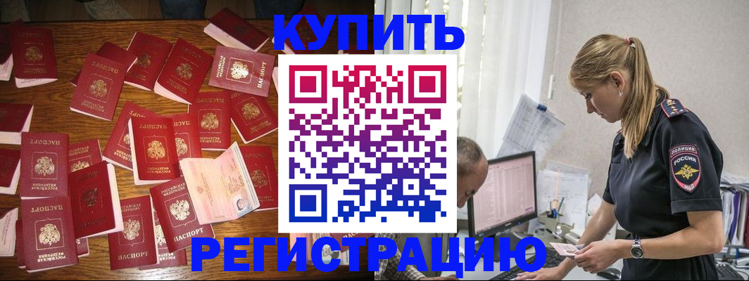 прописка для военкомата в Ак-Довураке